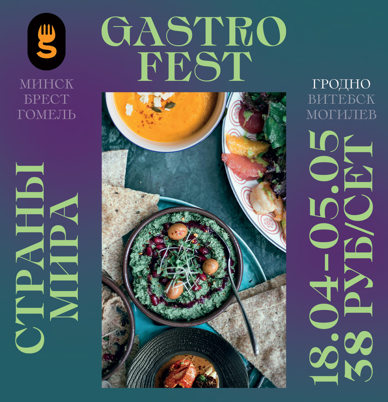 GASTROFEST Гродно Ресторан, бар, кафе - Гастрофестиваль минск. Отзывы, цены