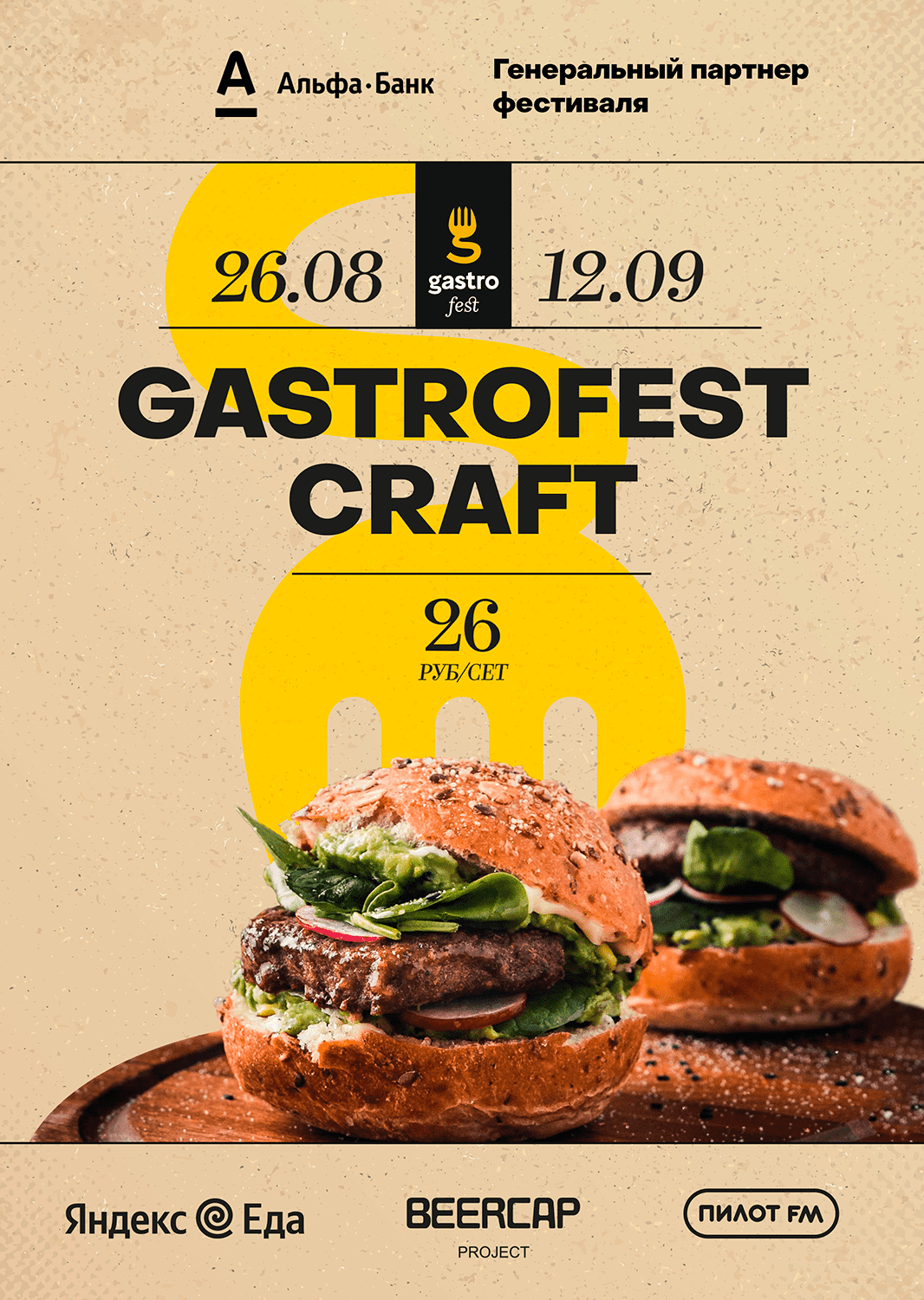 Скоро! Gastrofest.CRAFT в Минске! Ресторан, бар, кафе - Гастрофестиваль  минск. Отзывы, цены