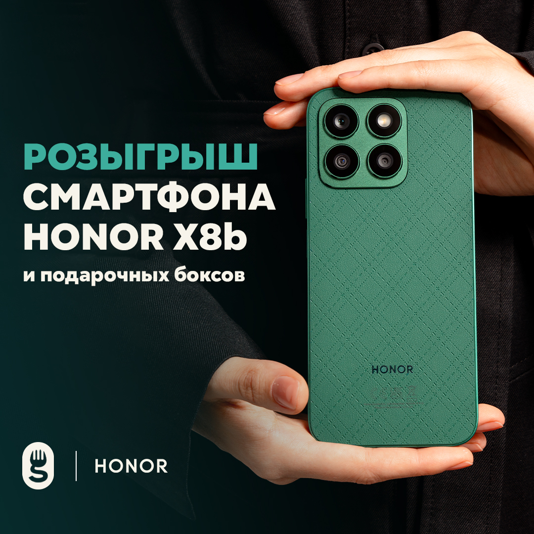 Розыгрыш от бренда HONOR! Ресторан, бар, кафе - Гастрофестиваль минск.  Отзывы, цены